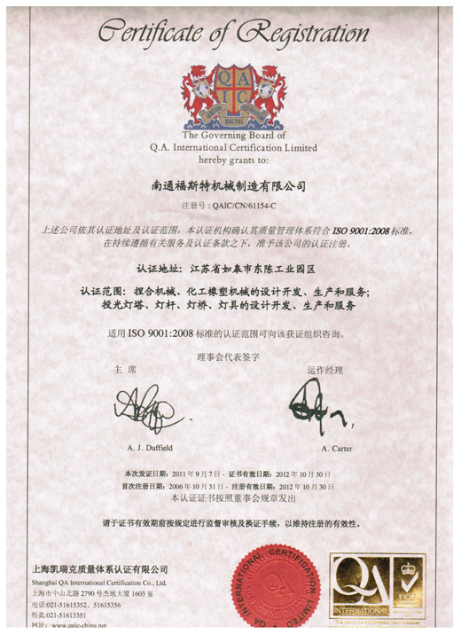 ISO9001：2000質(zhì)量認證證書(shū)